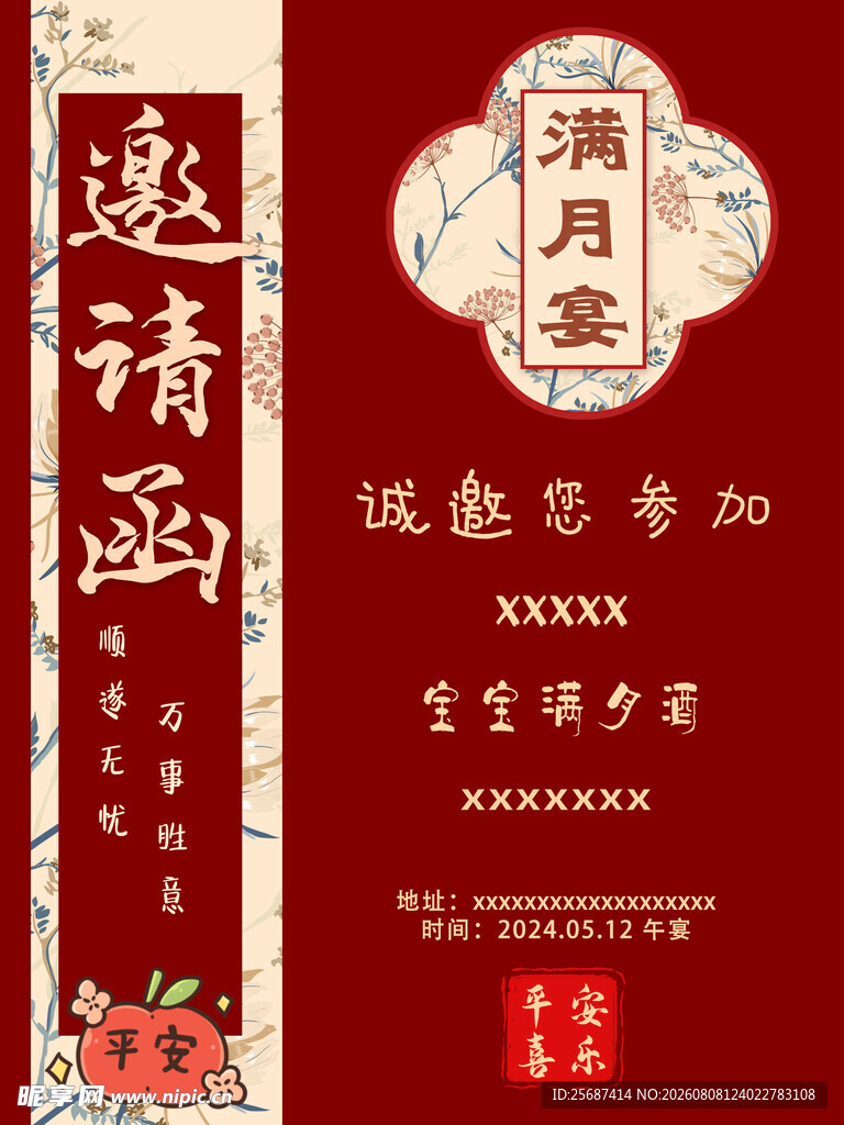 中式红色满月邀请函