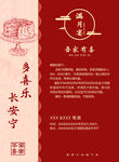 中式喜庆满月邀请函