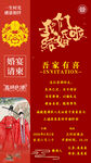 中式结婚请柬