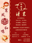 中式结婚请柬