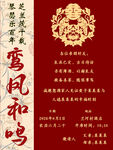 结婚请柬