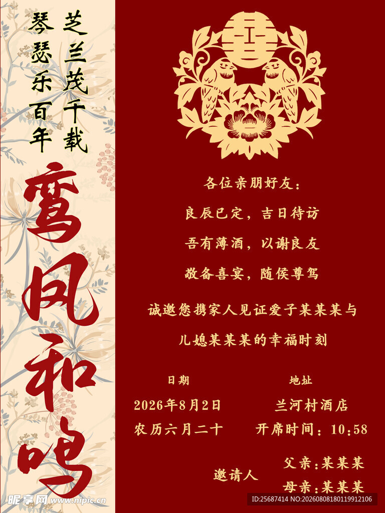 结婚请柬