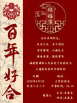 中式结婚请柬