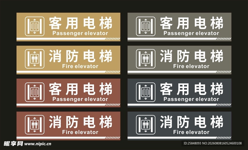消防电梯