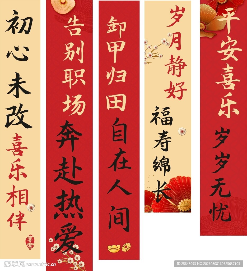 退休海报 