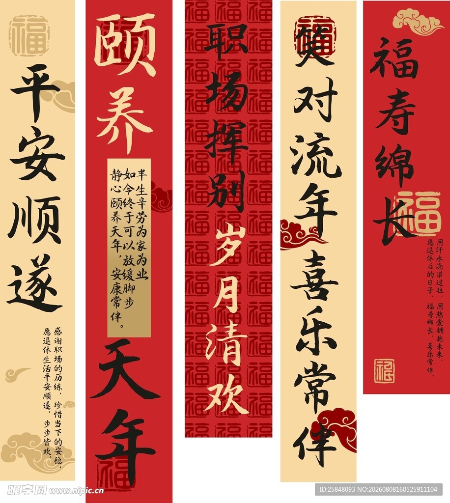 退休横幅