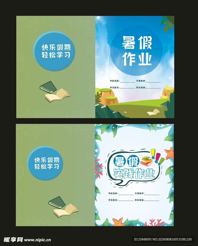 语文作业封面