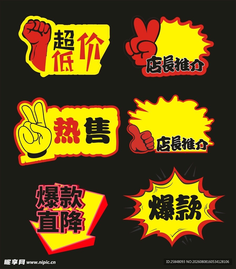 爆炸贴