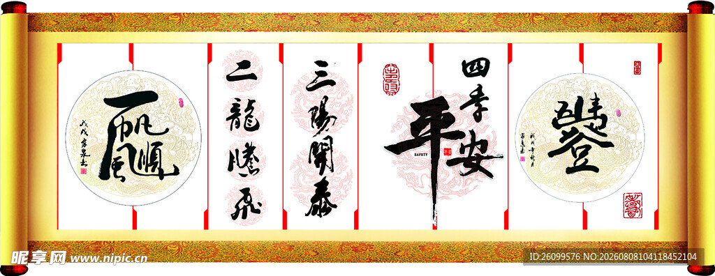 中式书法装饰画