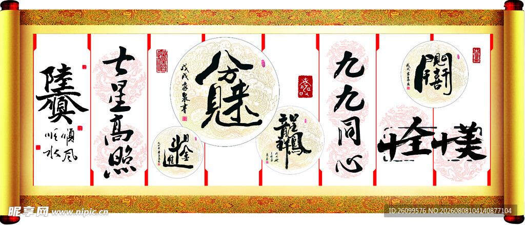 书法作品展示书卷
