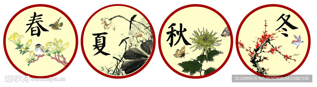 圆形中式春夏秋冬