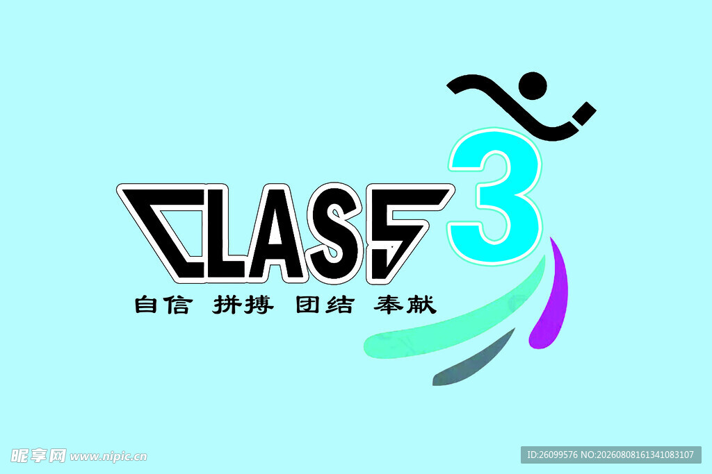 三班班级标志设计班旗
