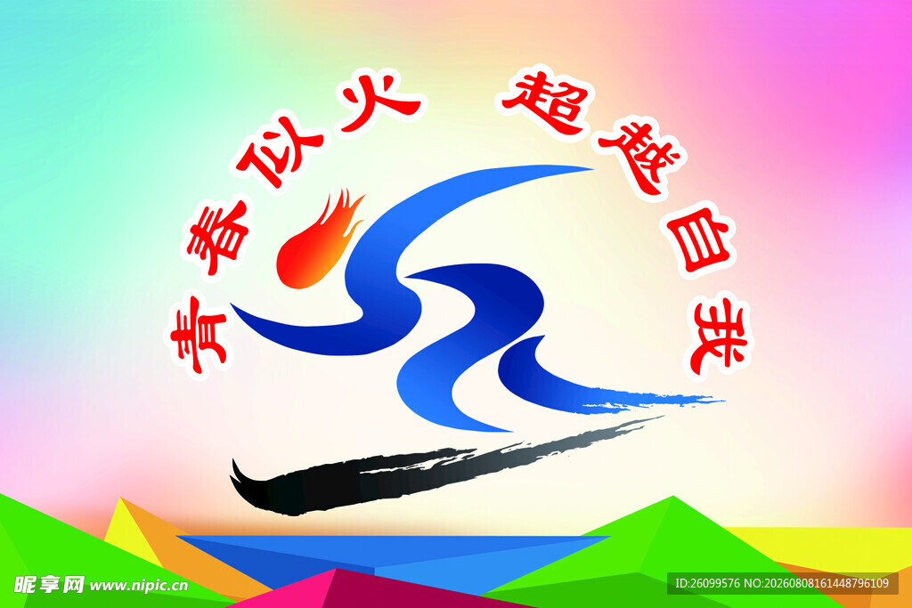 12班旗班徽标志