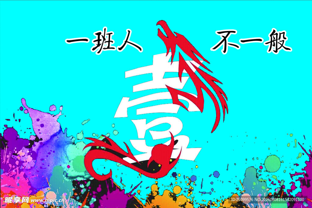班旗