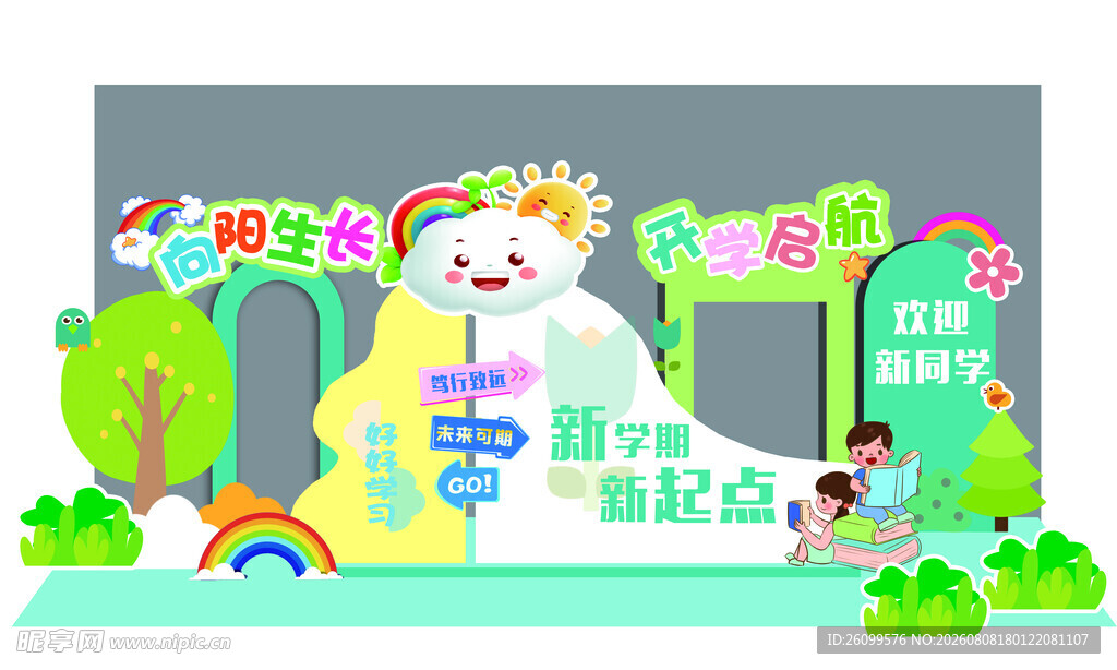 小学开学标语美陈