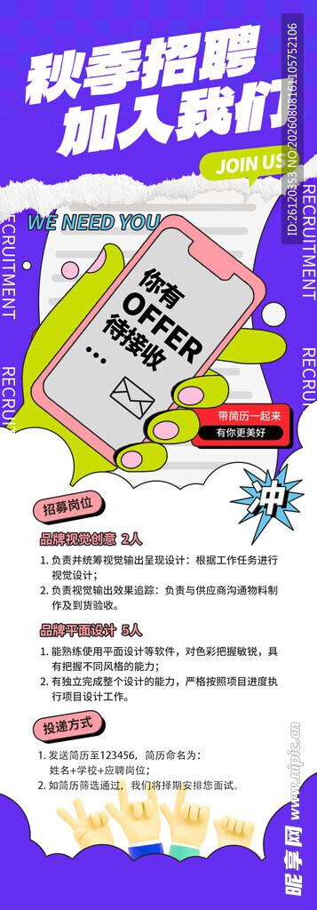 秋季招聘