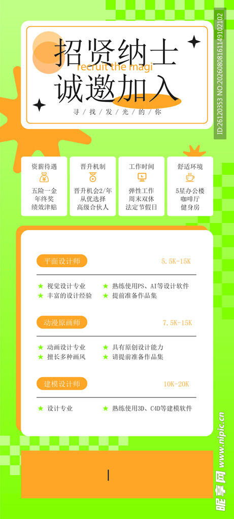 招聘 