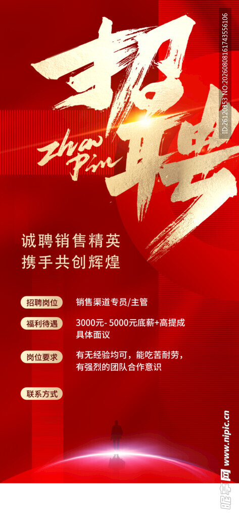招聘 