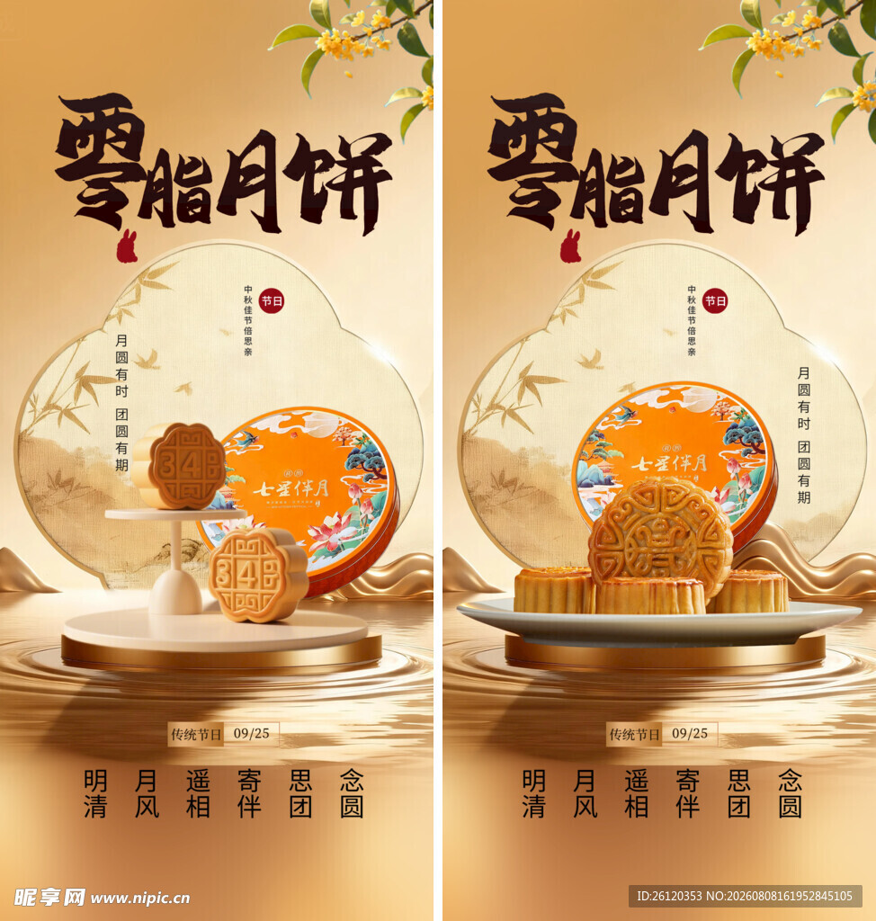 中秋礼盒