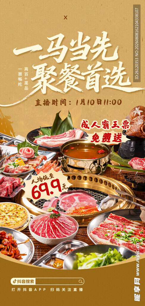 火锅直播间贴片 
