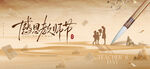 教师节