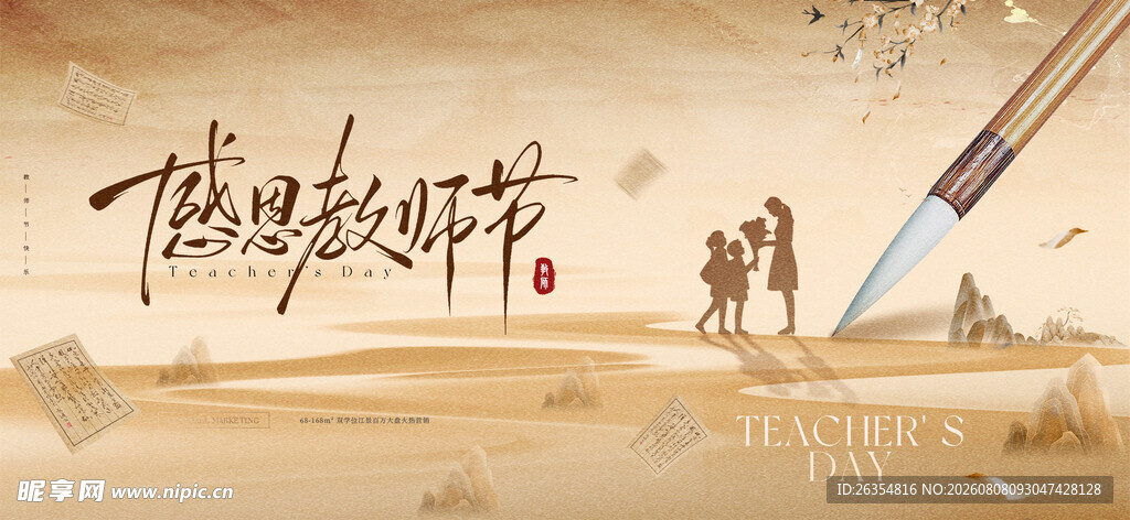 教师节