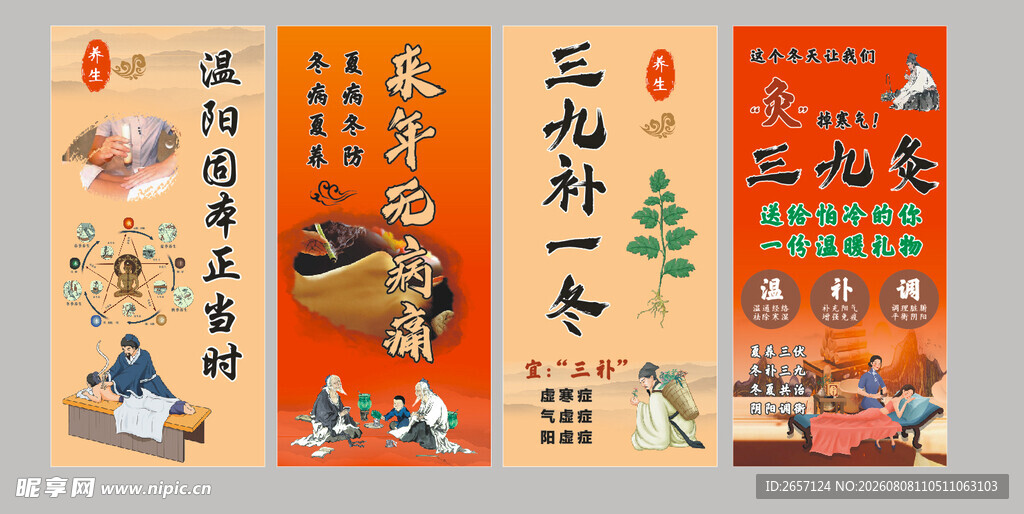 艾艾贴养生三九灸三补中医广告