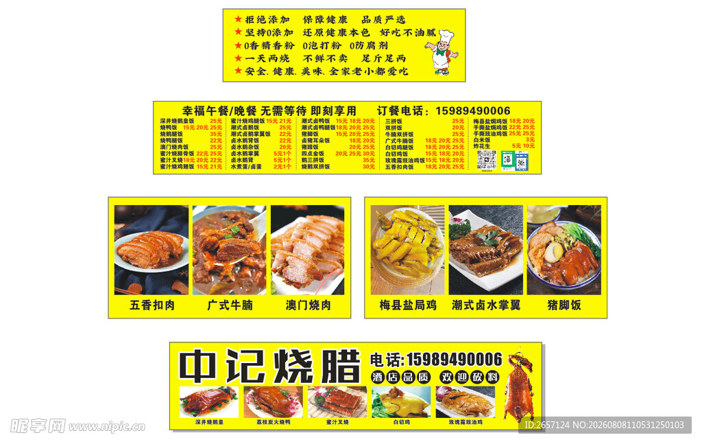 潮式深井烧鹅皇中记烧腊