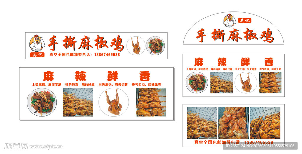 吴记手撕麻椒鸡手撕麻椒鸡