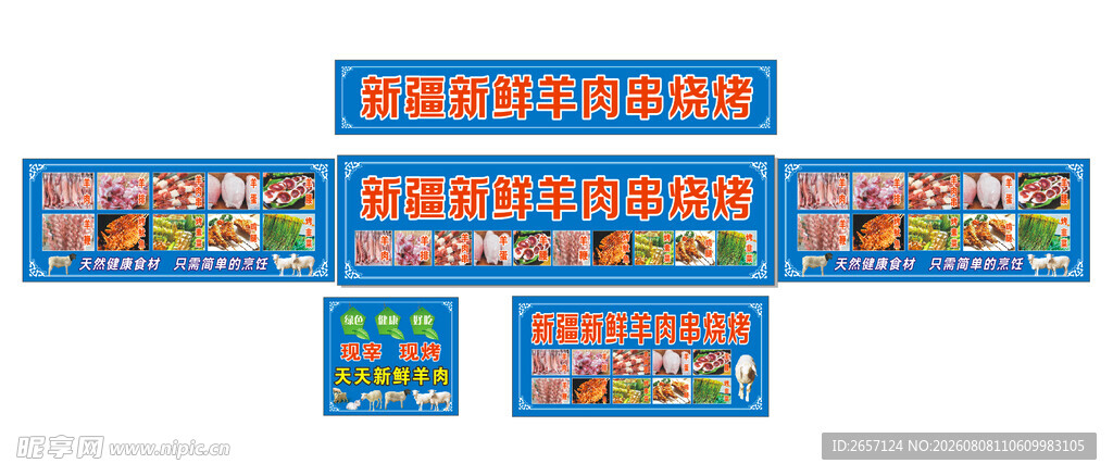 玉府烧烤店新鲜羊肉串招牌灯箱