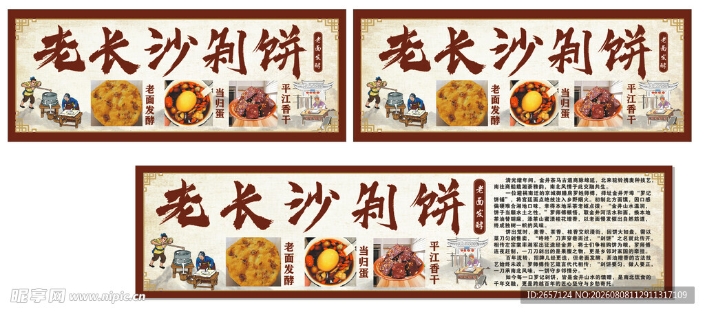 老长沙剁饼当归蛋平江香干招牌