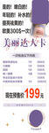 美丽达人卡促销仅199元
