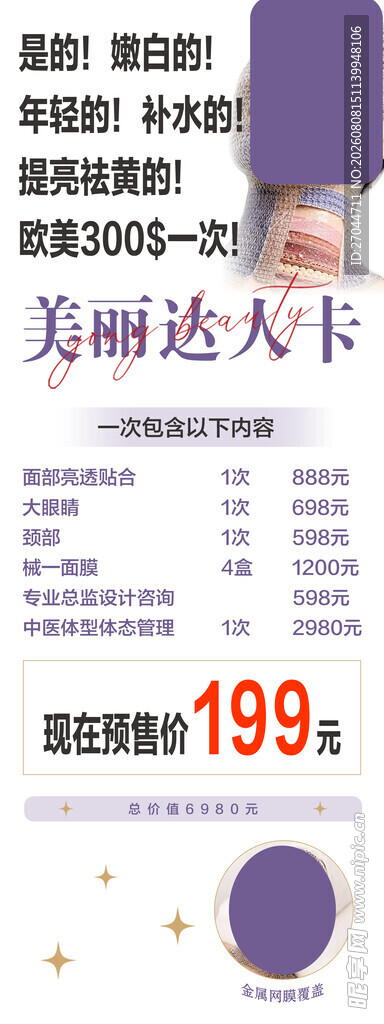 美丽达人卡促销仅199元