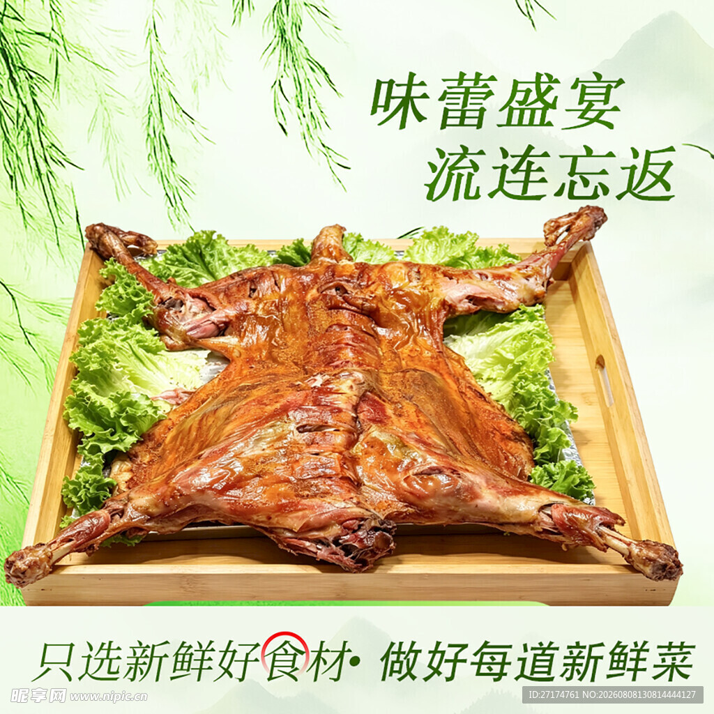 突然烤全羊入口图