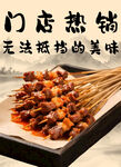 烤串照片墙