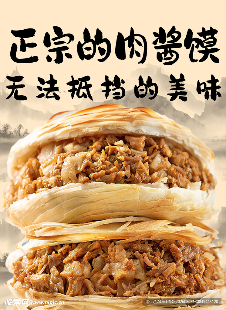 陕西肉夹馍照片墙