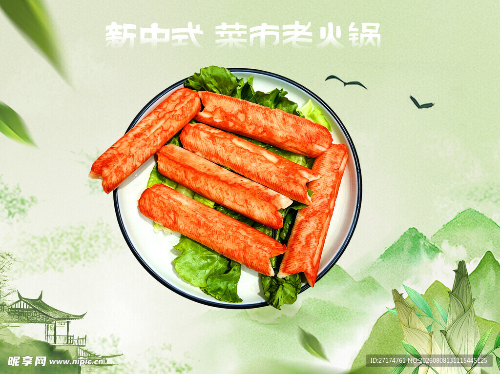火锅店菜品图