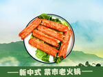 农家老火锅