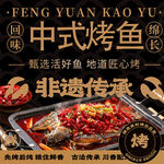 非遗烤鱼入口图 