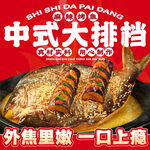 大排档烤鱼入口图