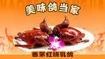 红烧鸽子套餐图