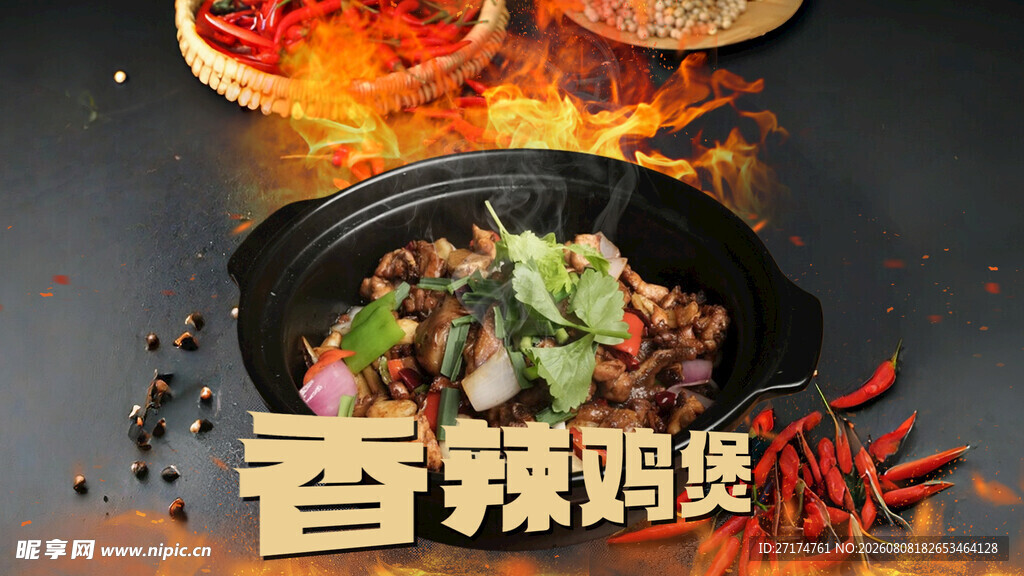 香辣鸡煲套餐图