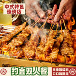 烧烤约会双人餐