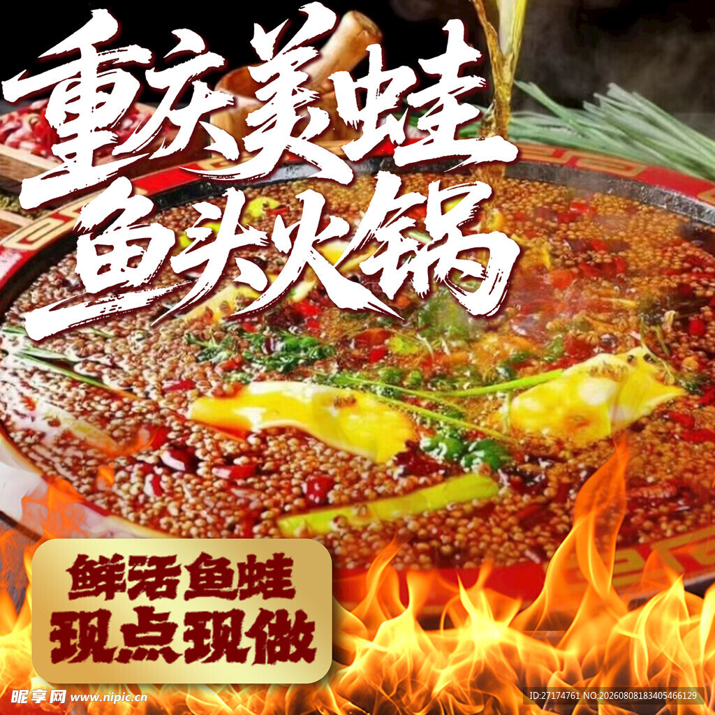 重庆美蛙鱼头火锅