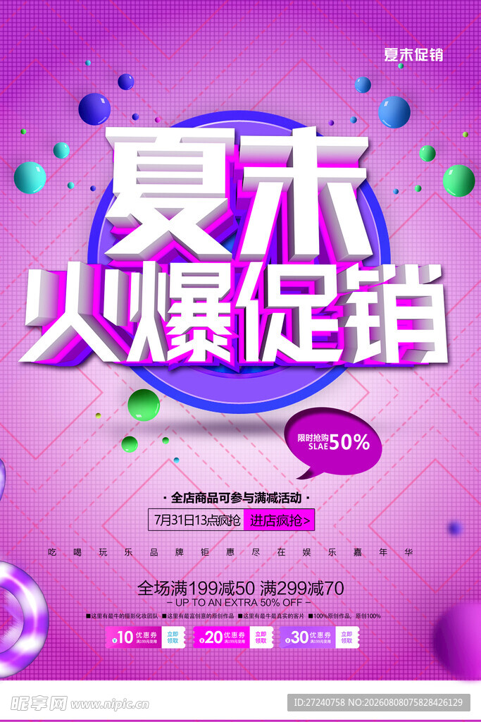 夏末促销