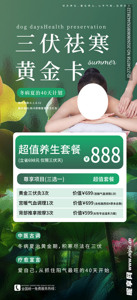 三伏天推拿养生