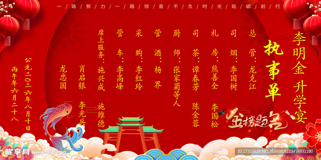 升学宴