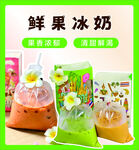 鲜果冰奶 清爽美味 泰式奶茶
