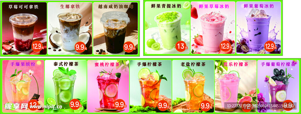 多彩缤纷的各式饮品