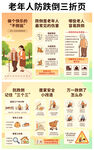 老年人防跌倒
